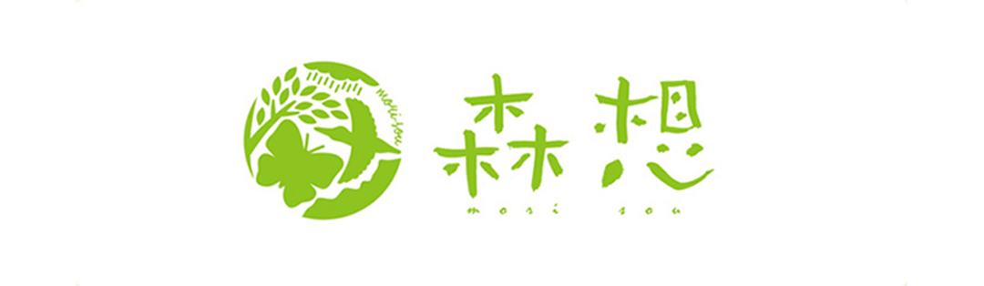 森想 Mori sou 森を壊さない 森を育む暮らしへのイメージ
